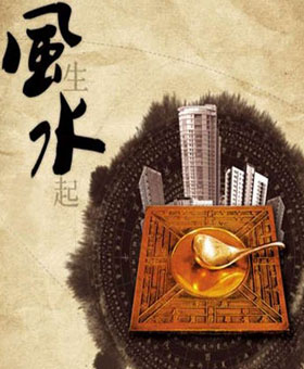 淺說風(fēng)水學(xué)
