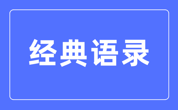 四書五經(jīng)指的是什么書哪四書哪五經(jīng)？