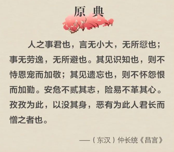 安危不貳其志,險(xiǎn)易不革其心的意思是什么,出自哪里