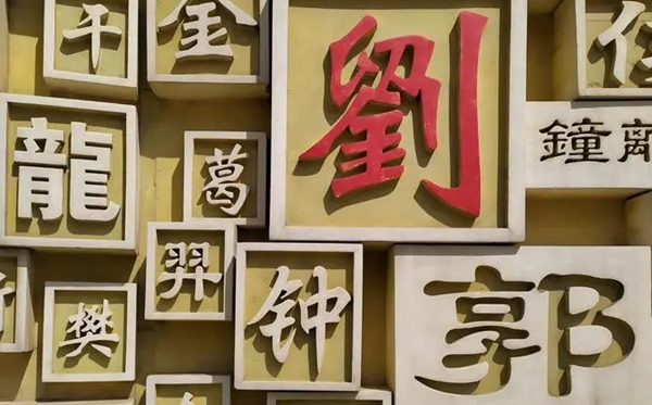 百家姓始寫于什么時(shí)候,百家姓是什么朝代編的