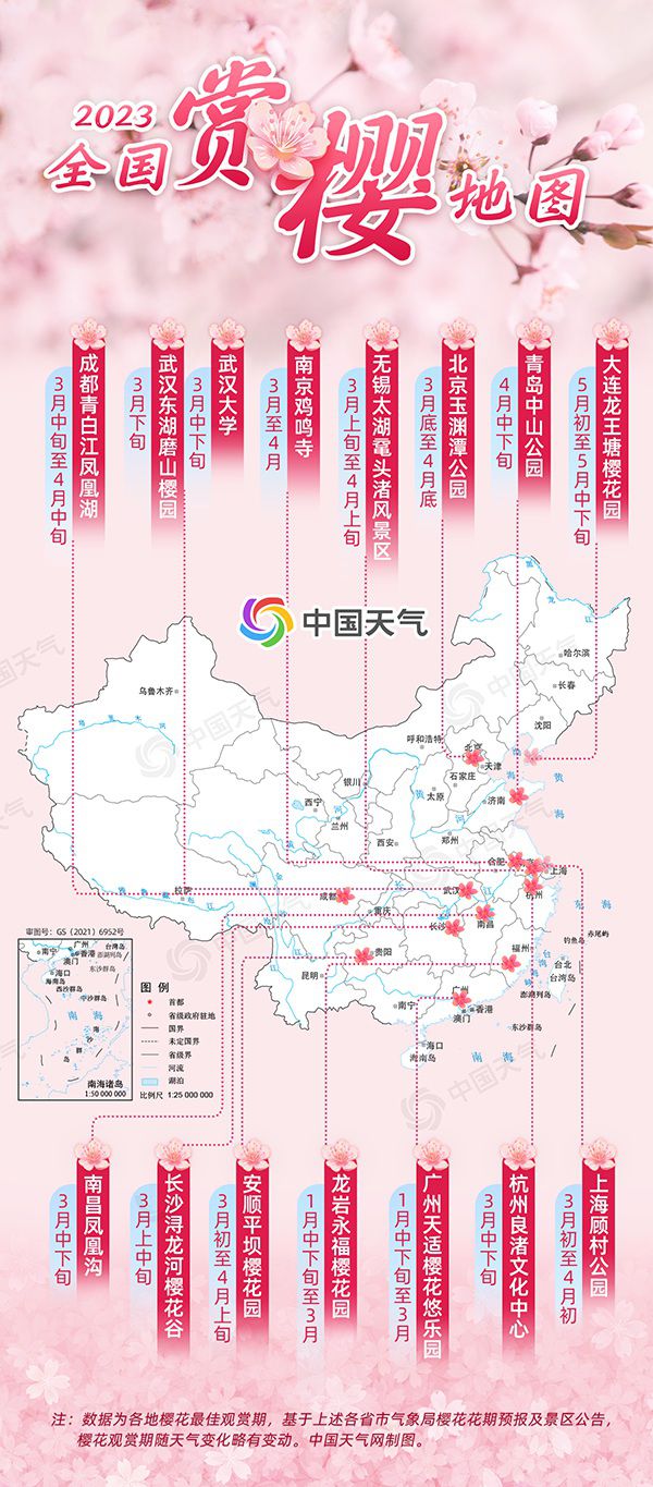 2023全國(guó)賞櫻地圖最新