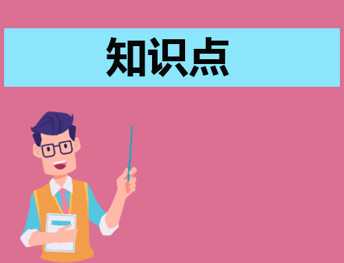 高中語文積累文化常識(shí)