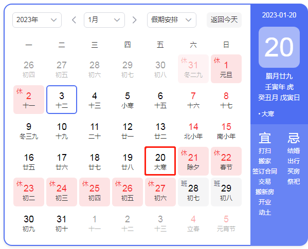 大寒是幾月幾日2023年