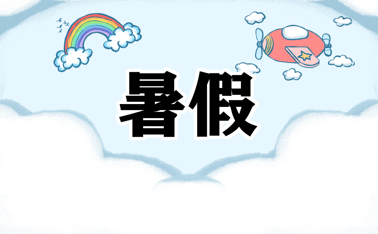 2023年全國(guó)中小學(xué)暑假放假時(shí)間