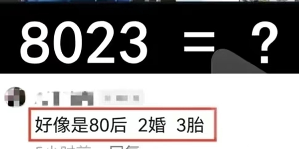 8023是什么意思,網(wǎng)絡(luò)用語(yǔ)8023的含義解釋