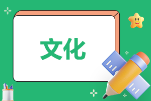 元宵節(jié)的文化知識