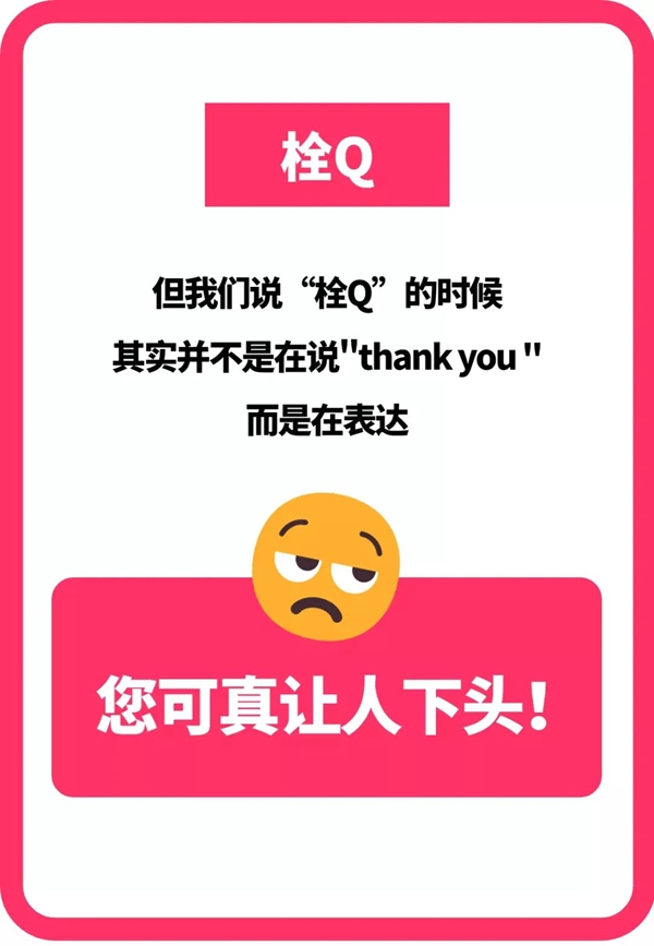 栓q是啥意思,栓q網(wǎng)絡用語是什么