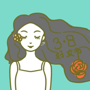 婦女節(jié)放假半天是法定假嗎