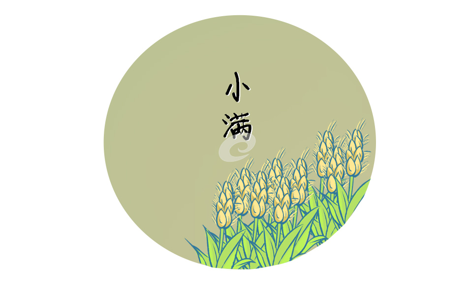 小滿節(jié)氣美好寓意是什么