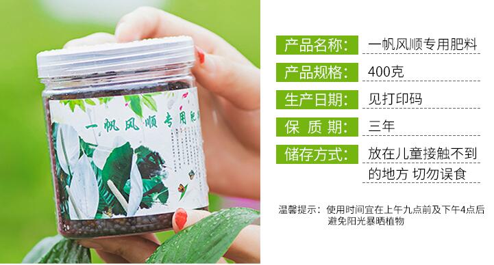 一帆風(fēng)順用什么營養(yǎng)液，濃縮型營養(yǎng)液（發(fā)芽多發(fā)枝快）