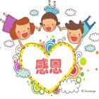 感恩作文