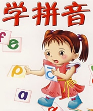 幼兒學(xué)拼音