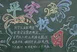 安全黑板報(bào)