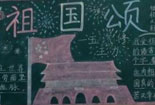 愛(ài)國(guó)黑板報(bào)