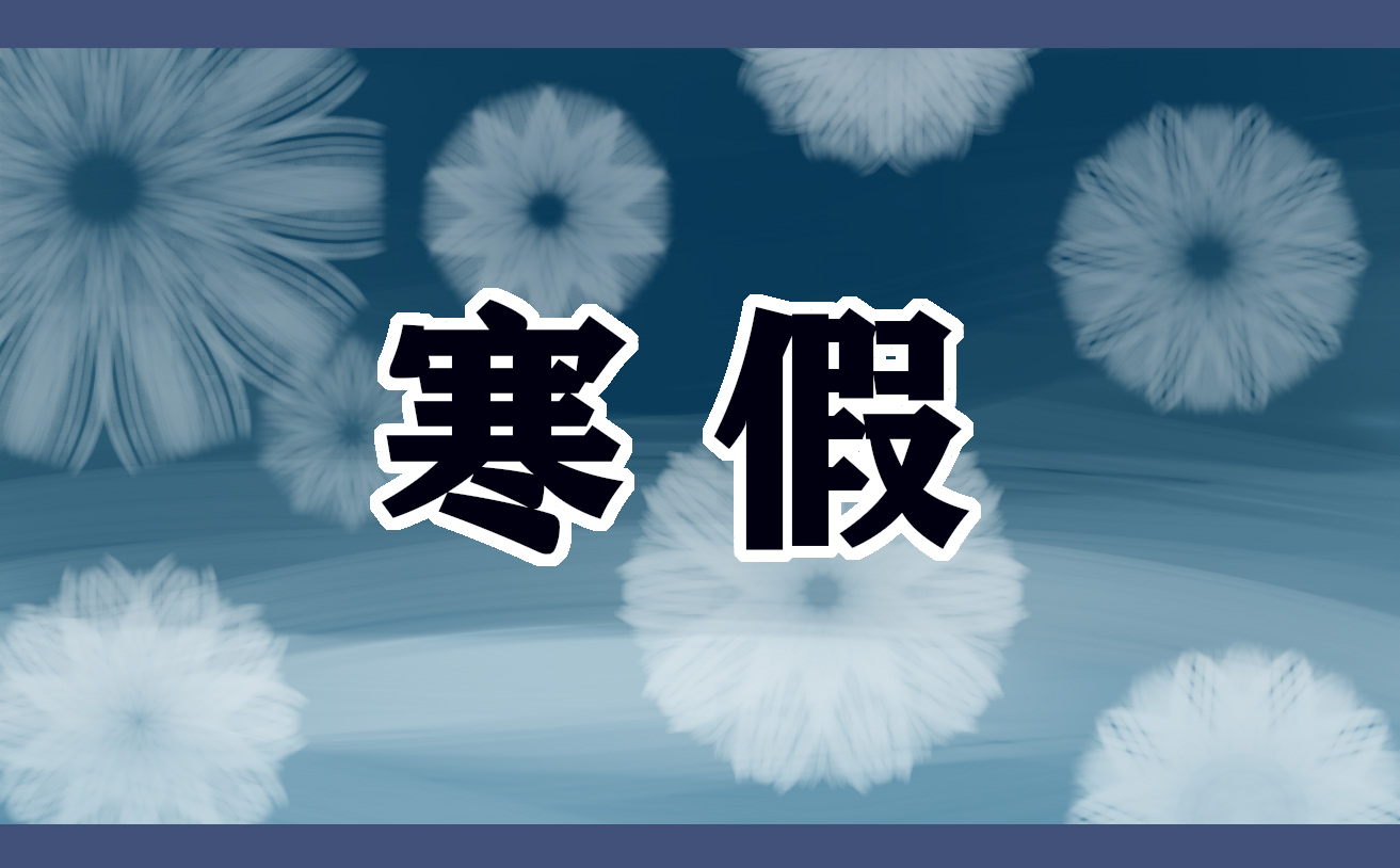 學(xué)生寒假日記800字【10篇】
