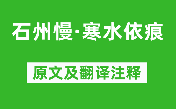 張?jiān)伞妒萋ず篮邸吩募胺g注釋,詩(shī)意解釋