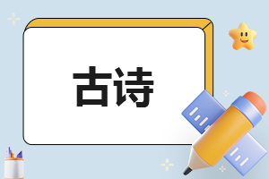描寫立夏唯美古<a href=http://www.inspiredelm.com/shici/ target=_blank class=infotextkey>詩詞</a>13篇