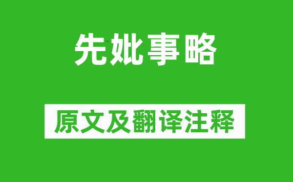 歸有光《先妣事略》原文及翻譯注釋,詩(shī)意解釋