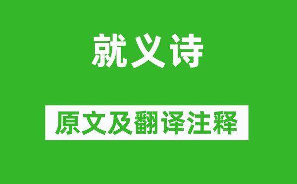 楊繼盛《就義詩》原文及翻譯注釋,詩意解釋
