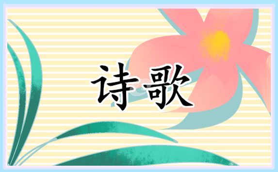 建黨100周年詩歌