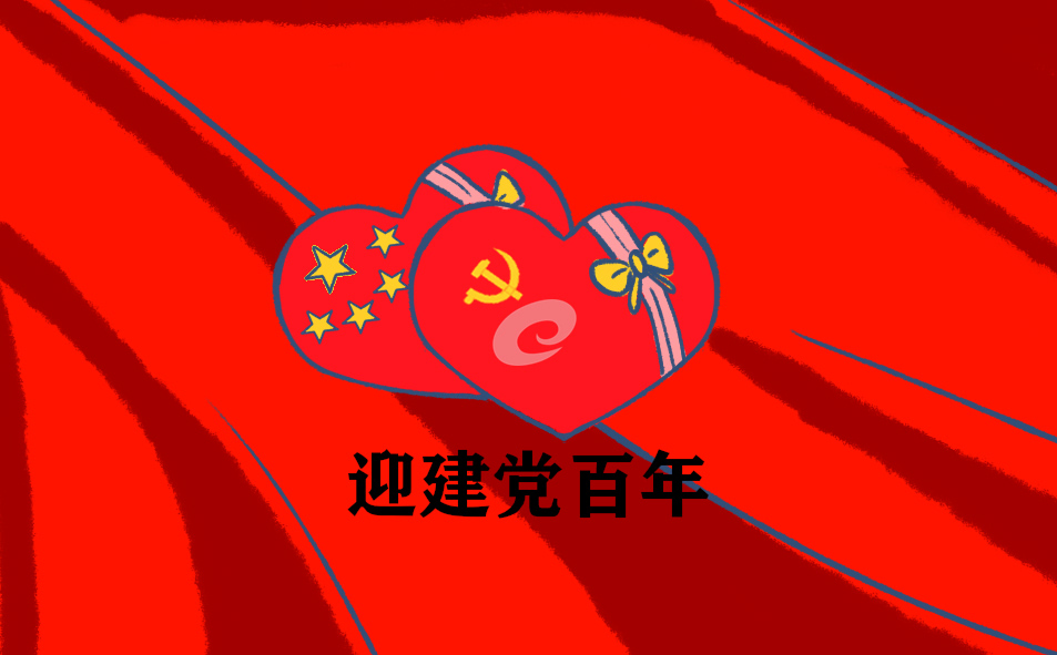 建黨100周年<a href=http://www.inspiredelm.com/shici/ target=_blank class=infotextkey>詩詞</a>集
