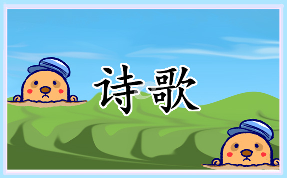 春節(jié)經(jīng)典現(xiàn)代詩(shī)歌