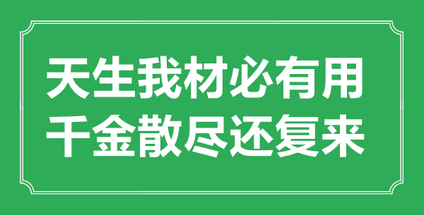 “兩岸青山相對出，孤帆一片日邊來”的意思出處及全詩賞析