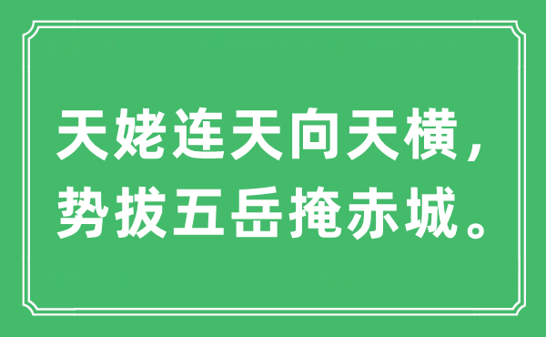 “天姥連天向天橫，勢(shì)拔五岳掩赤城”是什么意思,出處及原文翻譯