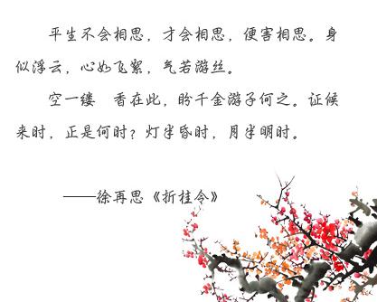 徐再思《折桂令·春情》原文|譯文|賞析