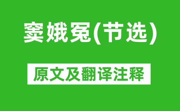 關(guān)漢卿《竇娥冤(節(jié)選)》原文及翻譯注釋,詩意解釋