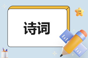 《商山早行》全文及賞析
