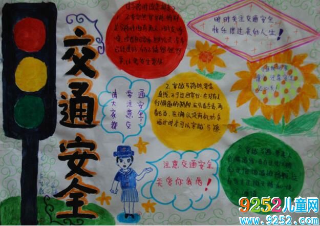 精美細(xì)致交通安全<a href=http://www.inspiredelm.com/shouchaobao/ target=_blank class=infotextkey>手抄報</a>