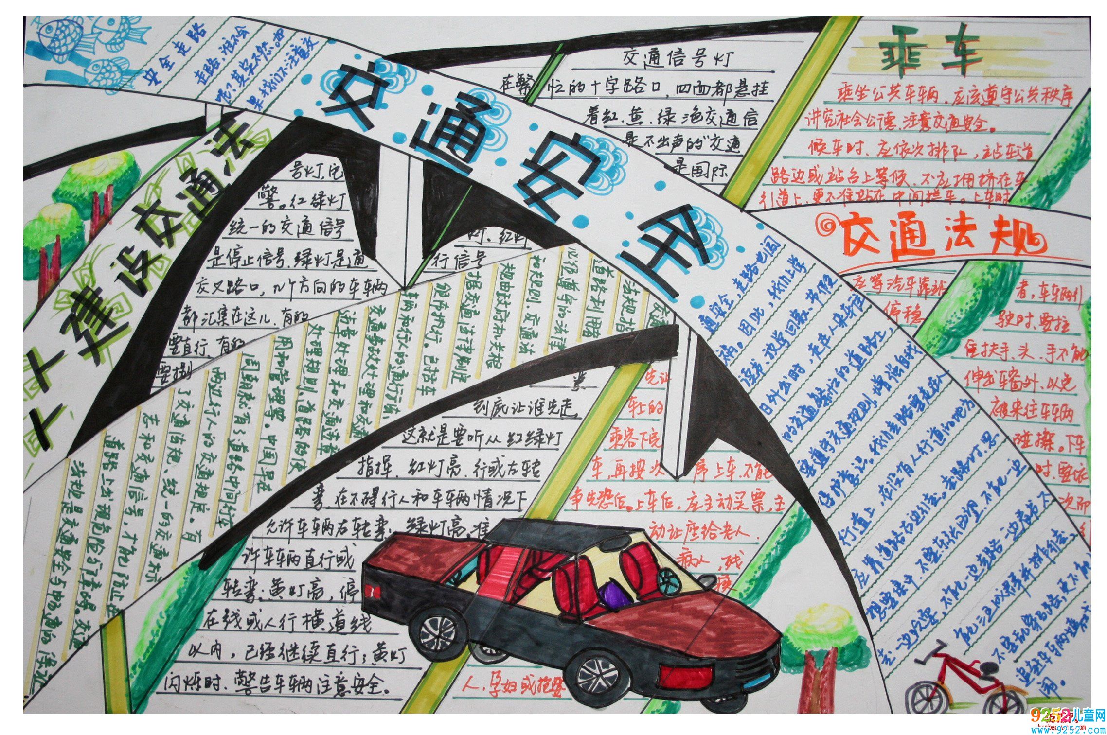 交通安全<a href=http://www.inspiredelm.com/shouchaobao/ target=_blank class=infotextkey>手抄報</a>設(shè)計