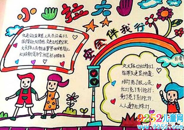 小手拉大手交通安全<a href=http://www.inspiredelm.com/shouchaobao/ target=_blank class=infotextkey>手抄報</a>