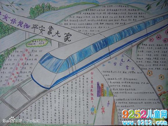 九大安全常識<a href=http://www.inspiredelm.com/shouchaobao/ target=_blank class=infotextkey>手抄報(bào)</a>
