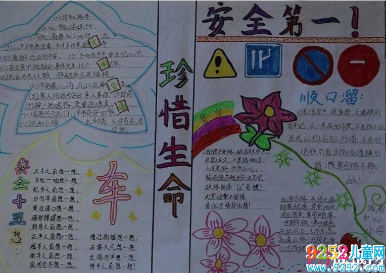交通安全<a href=http://www.inspiredelm.com/shouchaobao/ target=_blank class=infotextkey>手抄報</a>，文明交通