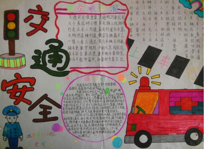 交通安全手抄報(bào),確保安全出行