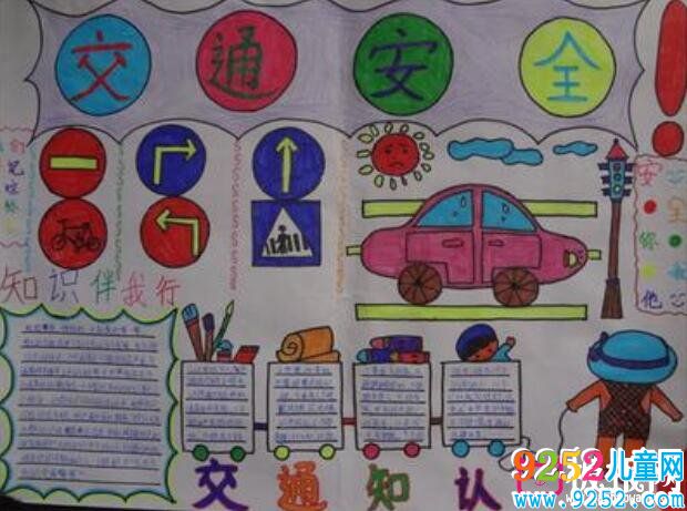 交通安全<a href=http://www.inspiredelm.com/shouchaobao/ target=_blank class=infotextkey>手抄報</a>，平安伴我行
