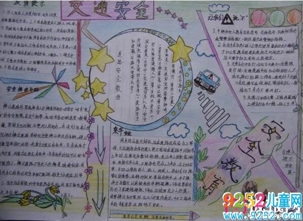 交通安全<a href=http://www.inspiredelm.com/shouchaobao/ target=_blank class=infotextkey>手抄報</a>，交通知識我知道
