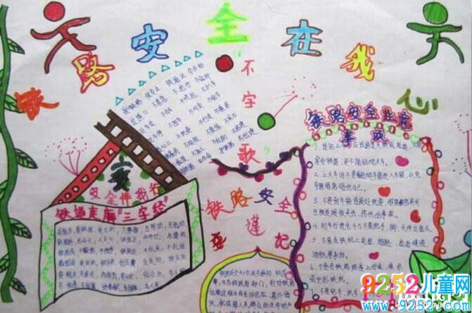 牢記鐵路安全知識，平安回家