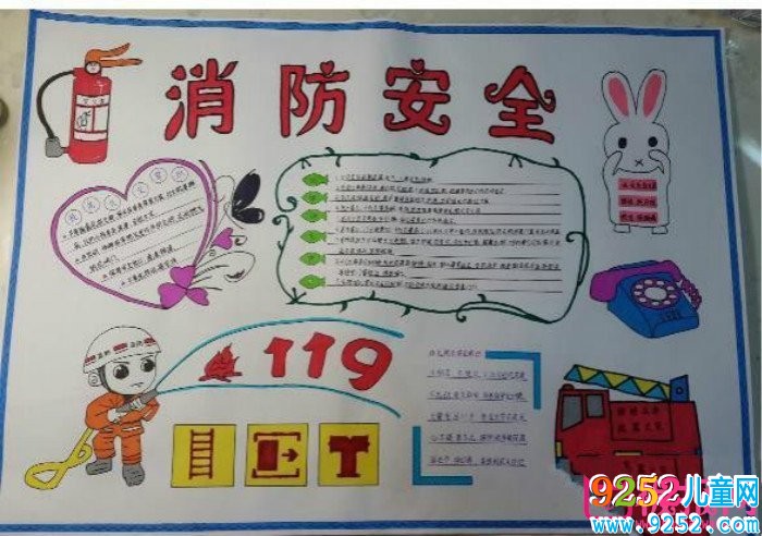 消防安全<a href=http://www.inspiredelm.com/shouchaobao/ target=_blank class=infotextkey>手抄報</a>圖片大全，119消防日（6張）