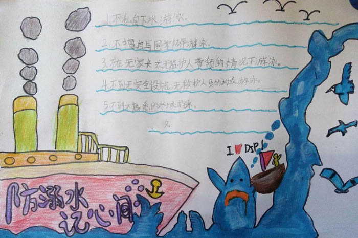 防溺水手抄報圖片，防溺水記心間