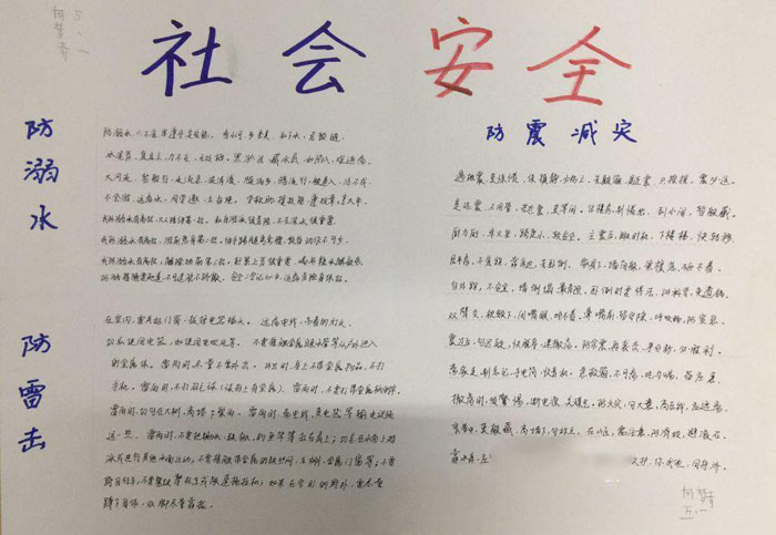 小學(xué)安全教育手抄報(bào)，社會(huì)安全