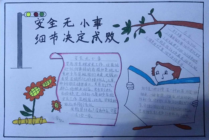 好看的安全教育手抄報圖片，反暴力講法制