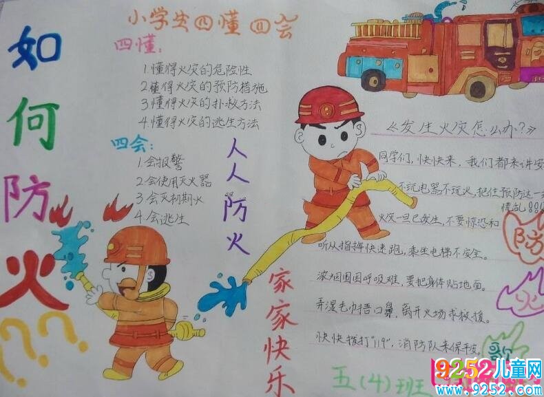 消防安全<a href=http://www.inspiredelm.com/shouchaobao/ target=_blank class=infotextkey>手抄報(bào)</a>圖片大全，安全關(guān)系你我他(11張)