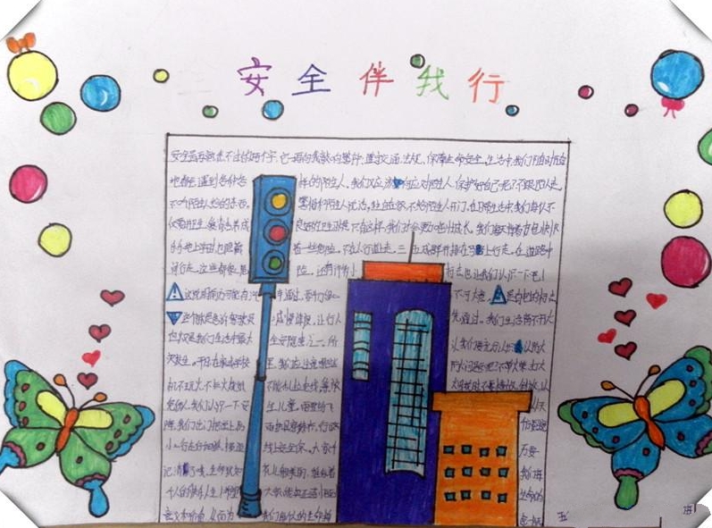 交通規(guī)則手抄報(bào)，安全伴我行