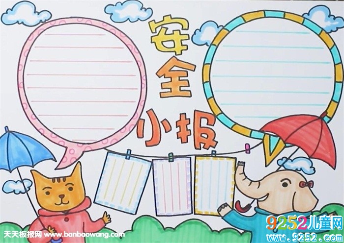 簡(jiǎn)單的安全小報(bào)怎么畫