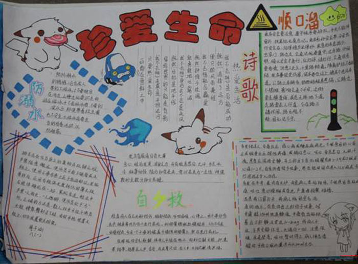 安全教育手抄報(bào)圖片，請(qǐng)珍愛(ài)生命
