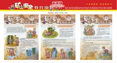 煤礦安全生產(chǎn)月電子手抄報(bào)