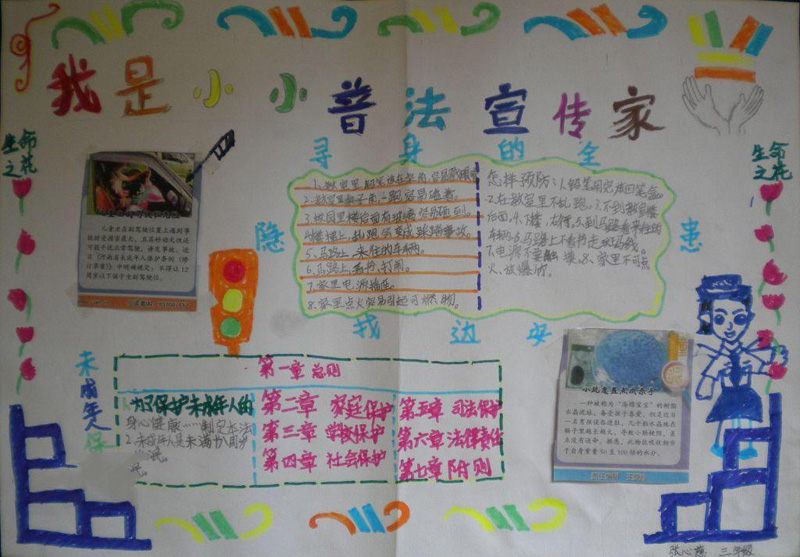 關(guān)于法制教育的手抄報，法制很重要